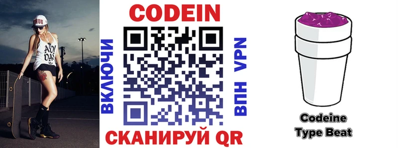 Кодеиновый сироп Lean Purple Drank Задонск